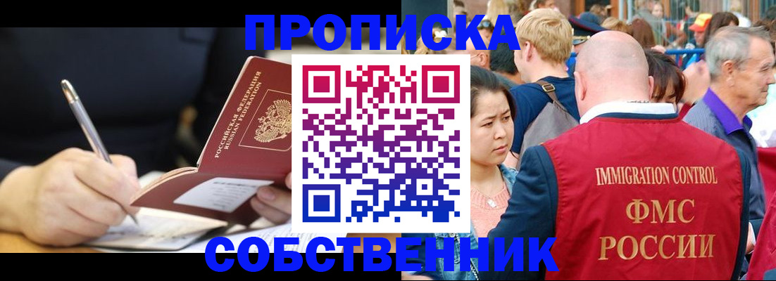 прописка в квартире в Новотроицке