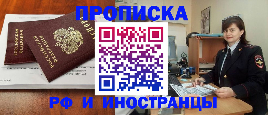 прописка регистрация в Новотроицке