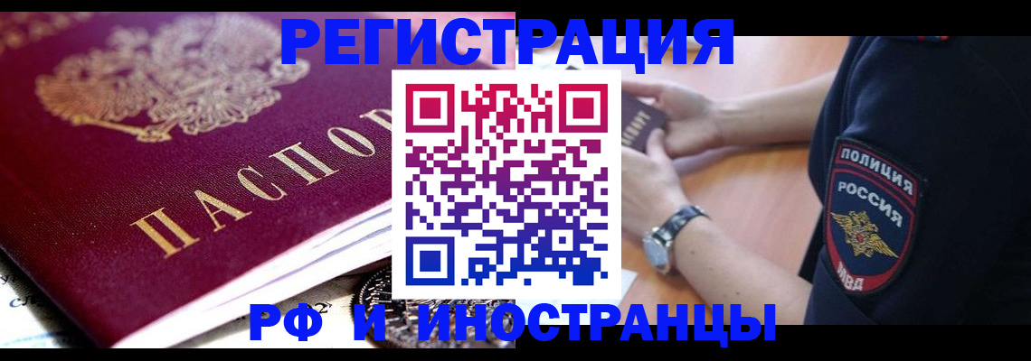 прописка 2025 в Новотроицке