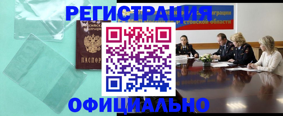 купить прописку в Новотроицке