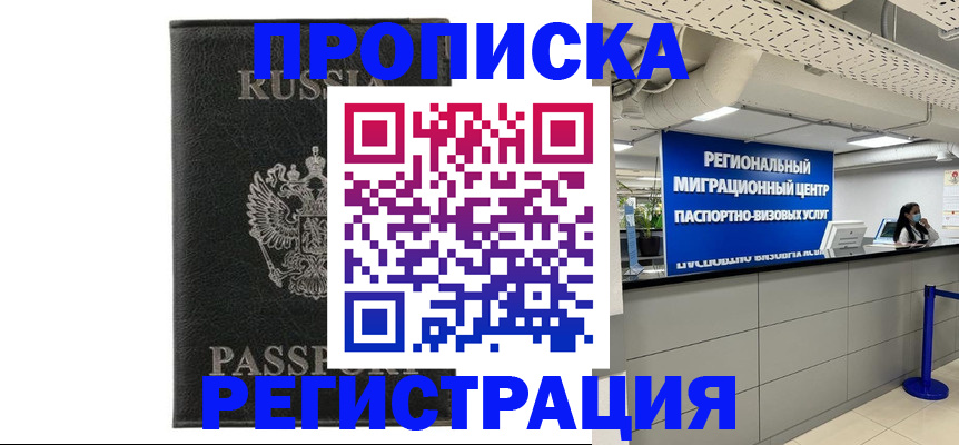 временная регистрация для школы в Новотроицке