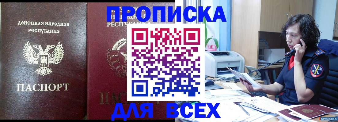 прописка законно в Новотроицке